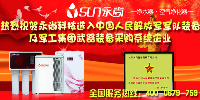 永尚净水器
